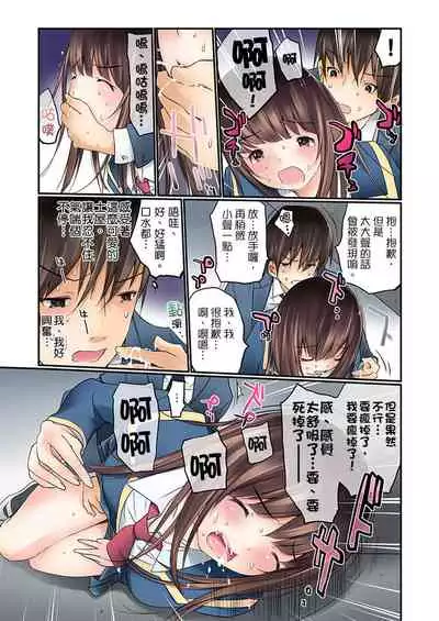 Manchira shiteru JK o Hakken shita node Gakuen Nai de Choukyou shite mita | 暴露狂女子高中生的日常生活 學校內的變態調教 Ch.1-26