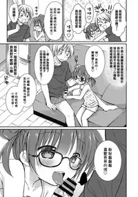 [Rico] Imouto Loli Yome (Yoiko to Ikenai Houkago) [Chinese] [渣橙子個人漢化] [Digital]