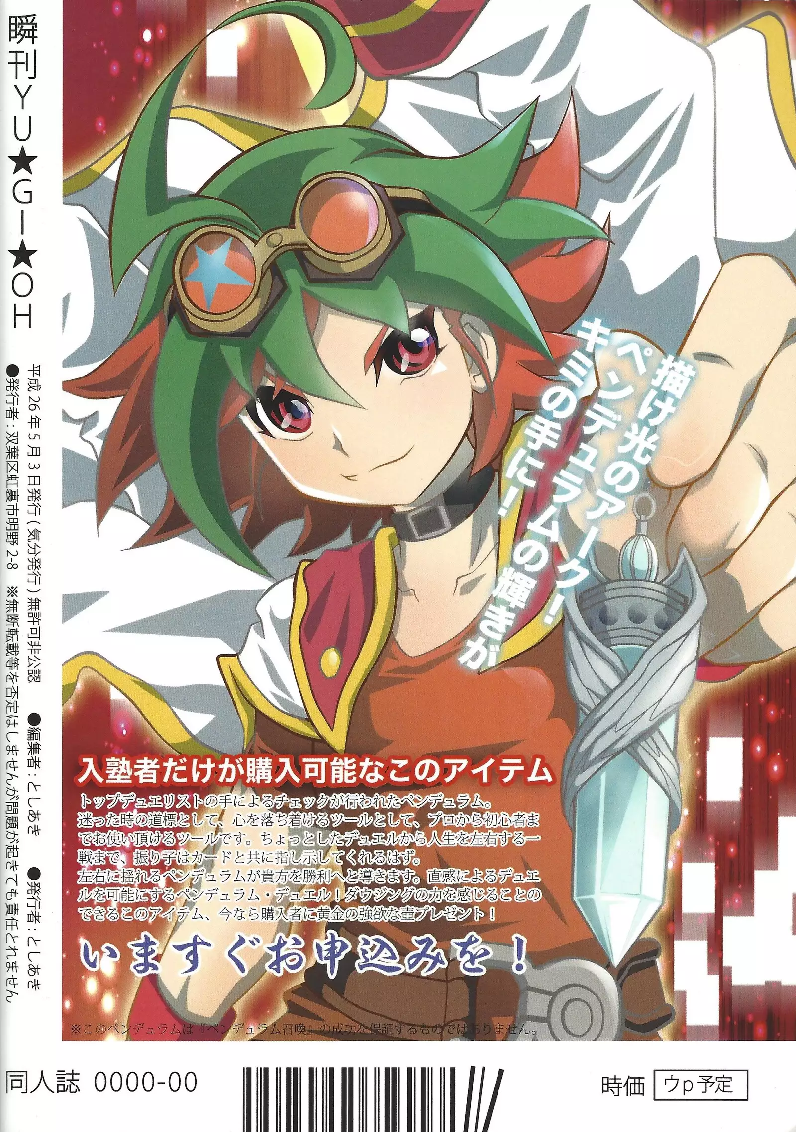 Shun-kan Yu★Gi★Oh 5/3 gō 2014