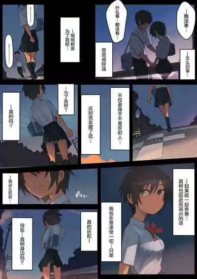 Sayonara Natsu no Hi