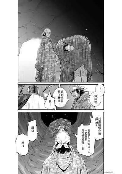 Chijou Hyakkai Ch46-50 Chinese Version「地上100阶」個人翻譯