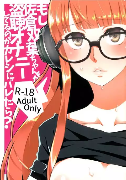 Moshi Sakura Futaba-chan ga Touchou Onaniishteru no ga Kareshi ni Baretara?
