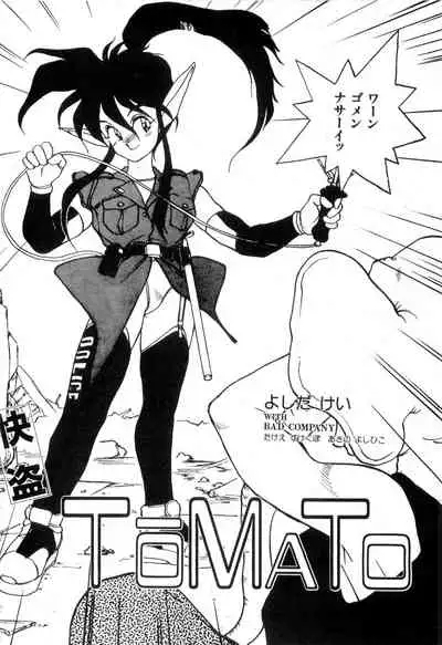 WAKE UP!! Good luck policewoman comic vol.2