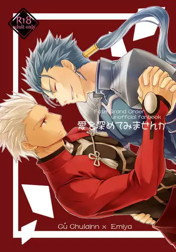 Ai wo Fukamete Mimasen Ka