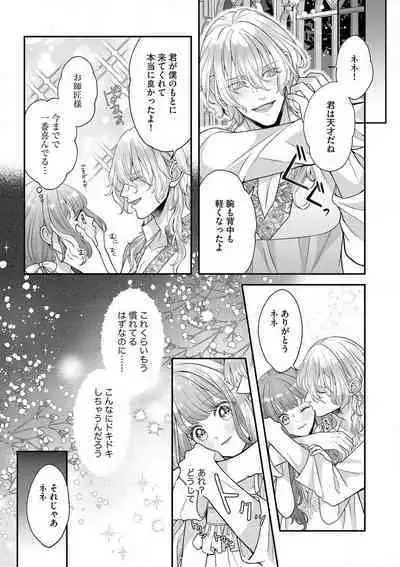 Nene to Ikoku no Mahoutsukai Isekai ni Shoukan Sareta to Omottara, Naze ka Koneko to shite Aigan Saretemasu 1-5