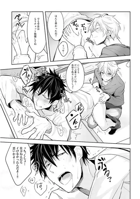 Ore to Aitsu no Jikangai xx