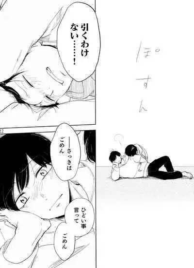 [Tahidita (Ayugashi)] Otokoshite Gedo (Osomatsu-San)