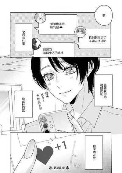 [Aizen Mana] Sumi-iri osananajimi no sokubaku ga tsurai | 浑身都是刺青的青梅竹马控制欲超强 1-8 [Chinese] [莉赛特汉化组]