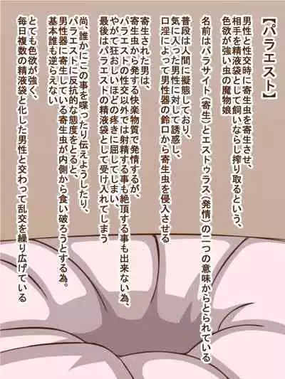 100円まもの娘シリーズ「パラエスト」