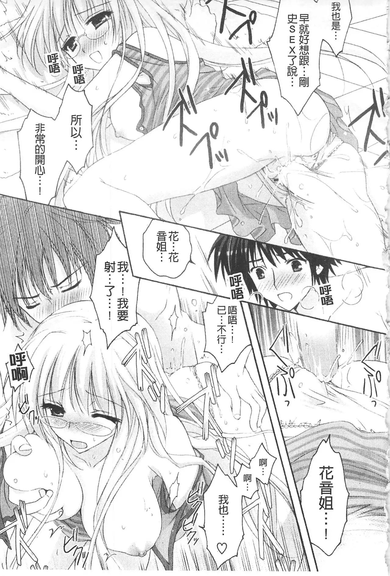 Purupuru HEARTS | 顫動著的HEARTS