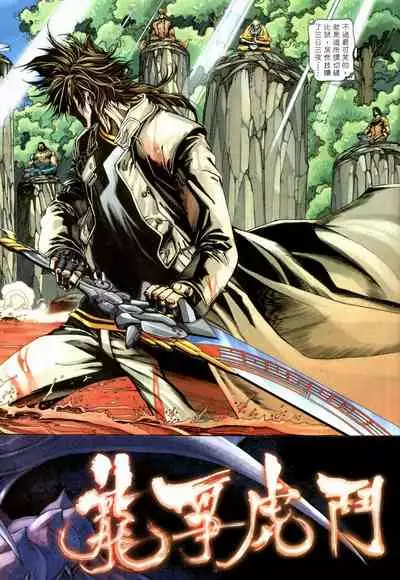 The Eight Immortals Saint Legend