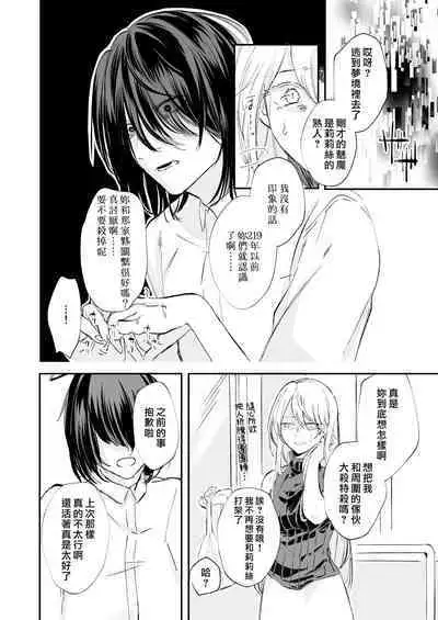 [aironiro] yandere tenshi wa ohitoyoshi sakyubasu ni go shūshin | 病娇天使迷恋着好心魅魔 [Chinese] [莉赛特汉化组]