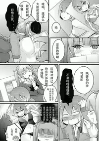 [Nagata Maria] Totsuzen onnanoko ni nattanode, ore no oppai monde mimasen ka? 6 [Chinese] [尤因爱美漢化]