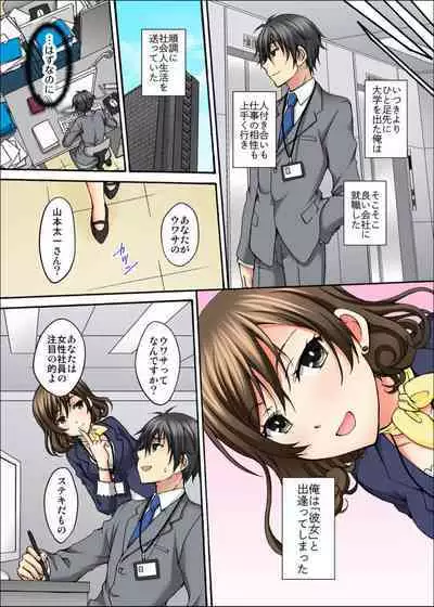 Osananajimi to Sex Game Shojo datta Watashi wa Zetsurin na Kare ni xx Kai Ikasaremashita 1-3