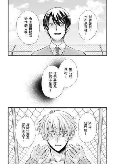 [Inainaka] Shihai sareru no ga Ore no Sei ~Iki kuruu you ni Shitsukerateta Karada~ | 調教遠比想像中更舒服～在他們的調教之下身體止不住高潮～ Ch. 1-13 [Chinese] [Decensored] [Digital]