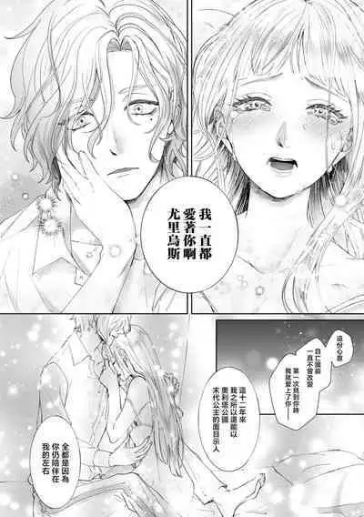 bōkoku no hime wa saigo no kishi to kyōsei-teki ni tsugai ni sa se rareru | 亡国的公主被强制许配给了最后的骑士