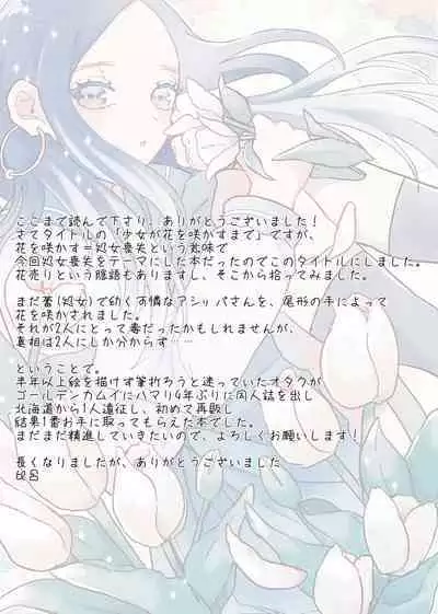 Shoujo ga Hana o Sakasu made