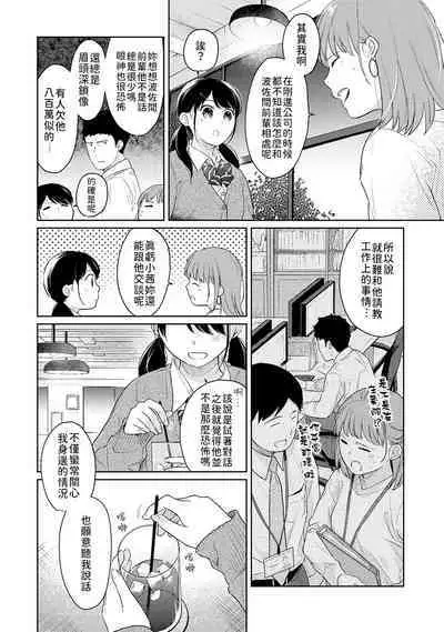 1LDK+JK Ikinari Doukyo? Micchaku!? Hatsu Ecchi!!? | 1LDK+JK 突然間展開同居？ 極度貼近！？初體驗！？ Ch. 18-38