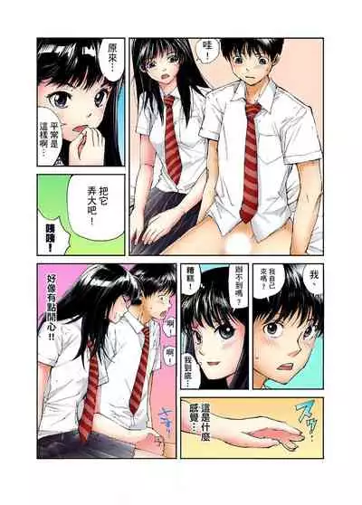 [Haruka Tomoe] Tenkousei no Seki ga Ore no Hiza no Ue ni Kimatta no de Hame temita | 轉學生的座位被分配到我的大腿上，所以我就跟她打砲了 Ch.1-5 [Chinese]