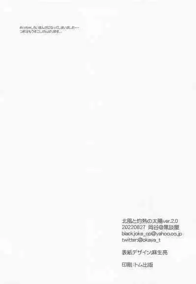 kitakazetoshakunetsunotaiyo ver.2.0