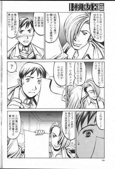 COMIC Momohime 2001-07