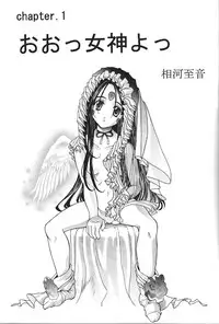 (SC27) [SCORPION] Oo! Megami yo! (Oh my goddess!)