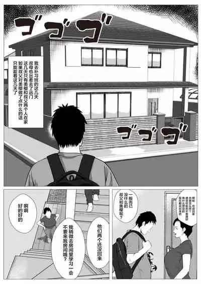 Ore no Hatsukoi Imouto Gal wa Oji ni Saimin Ryouhou de H Sareteru? | 我的初恋辣妹被叔叔用催眠疗法做爱了?