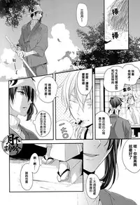 (Senka no Toki) [Syupa! (makiron)] Naisho no Uchiban | 祕密的內番 (Touken Ranbu) [Chinese] [月下鹤吟汉化组]