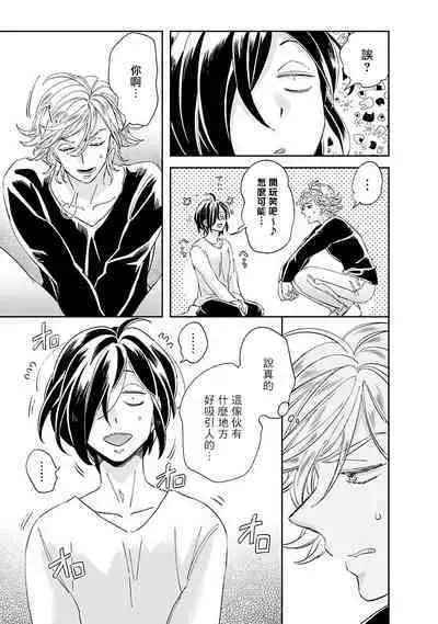 [Tsurusawa Tsutako] Niizuma-kun to Arao-kun Okawari | 新妻君与新夫君 再来一份 Ch. 01 - 06(上+下) [Chinese] [冒险者公会]