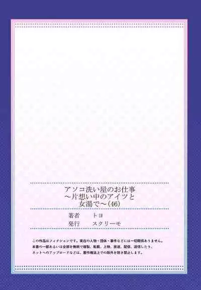 Traditional job of washing girl's body Ch. 45 - 46 (Jap)