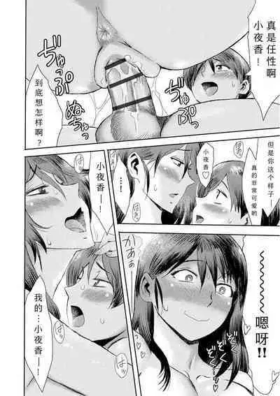 [Kuroiwa Menou] Soukan Syoukougun ~Boku dake no Mesumama~ Ch. 1-7 [Chinese] [縁縁子保护协会汉化]