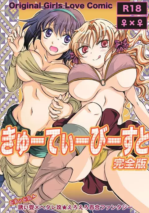 Cutie Beast Complete Edition Ch. 1 & 2