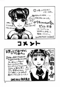 (CR31) [MAXIMUM WIND (Ibu Hidekichi, Torino Hoyumi)] BATTLE PRELUDE Tatakai no Zensoukyoku Episode: 1 (Xenosaga)