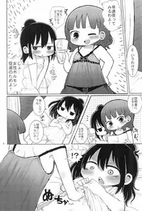 (C91) [Sanniigo (Yoshiki-chan)] Puchi Peta Mikkai (Mitsudomoe)