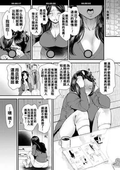 Hitoduma Wakabasan no Seisyori Touban Nikki