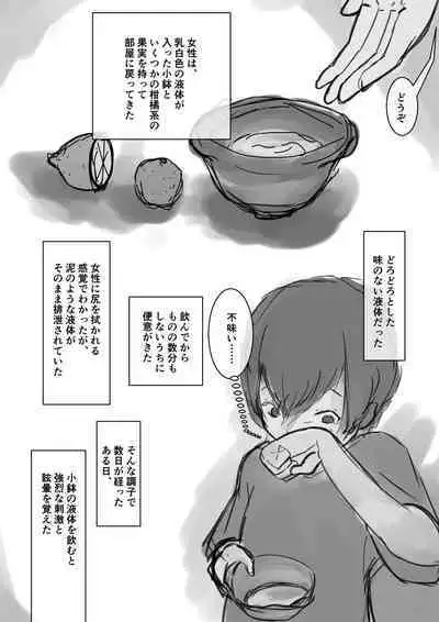 Shota ga Hidoi me Ni au Hanashi