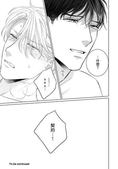 Ore no Sekai o Hakai Suru Otoko | 要破坏我世界的男人 1 -3