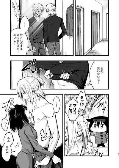 マリコとニジロー2