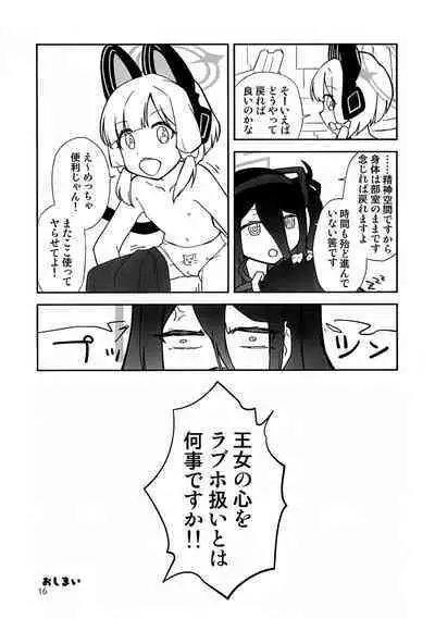 “ふた”りで勇者に“なり”たいです!