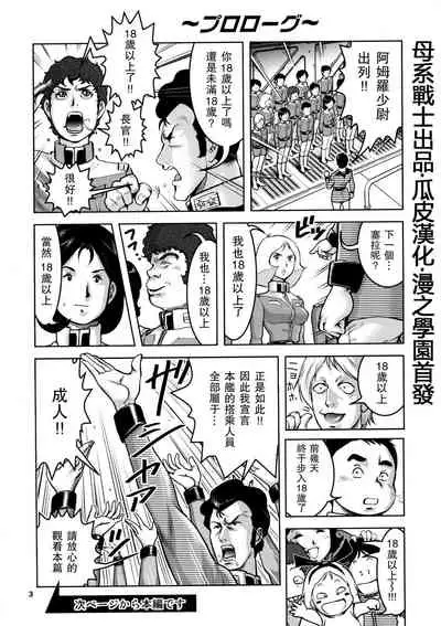 (C76) [Skirt Tsuki (keso)] No Panties White Base (Mobile Suit Gundam) [Chinese] [母系戰士出品@漫之學園·瓜皮漢化]