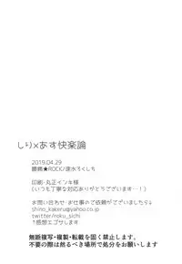 (COMIC1☆15) [Youtsuu ROCK (Hayami Rokusichi)] Shiri x Asu Kairakuron (THE IDOLM@STER CINDERELLA GIRLS)