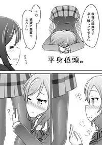 Haikei Nico-chan ga Tights o Haiteki mashita