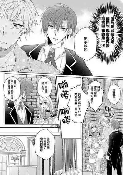 bicchi na reijou ni tensei shitara kouha na tsukibito to R18 tenkai ni narimashita | 转生成放荡大小姐之后与强硬派随从有了R18展开（tensei nochi、koyoi mo kare ha watashi wo omoku atsuku motometekimasu）