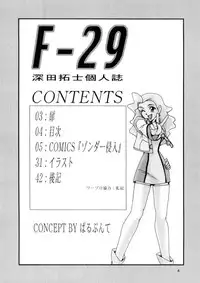(CR21) [Parupunte (Fukada Takushi)] F-29 (The King of Braves GaoGaiGar, Cutey Honey)