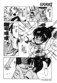 [Shindou Naoto] Petit Lover | 愛的症候群 [Chinese]