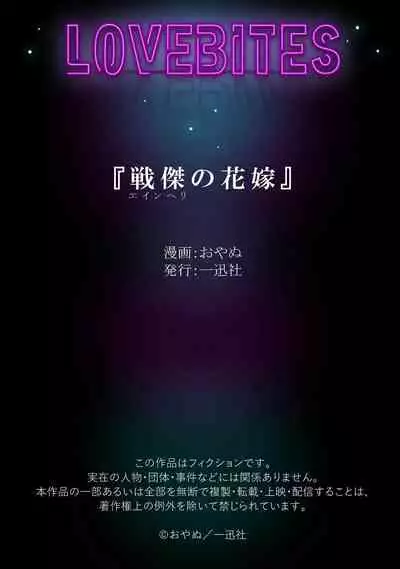 ikusa suguru no hanayome～01 ｜战神的新娘～01话