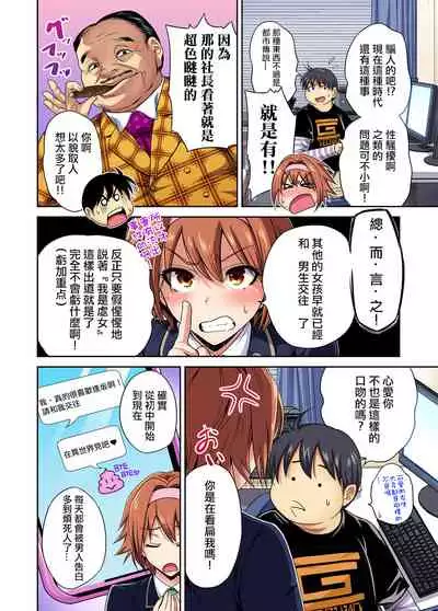 Oretoku Shuugakuryokou ~Otoko wa Jyosou shita Ore dake!! Ch. 31