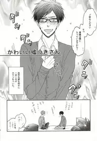 (Splash! 2) [Rare (Nakai)] Kawaii usotsuki-san (Free!)