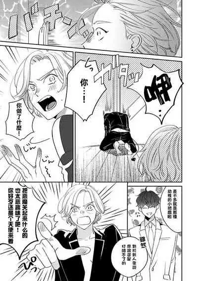 [Suehiro Machi] Furetaku Nattara, Kaette Oide | 回到我这里来吧 倘若你想要触碰的话 Ch. 1-2 [Chinese] [冒险者公会] [Digital]