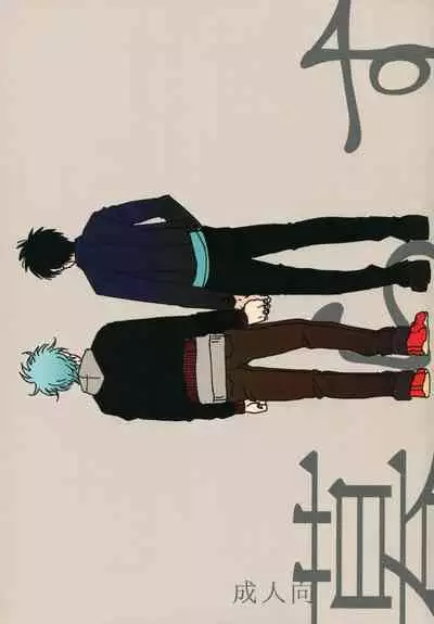 [Paraiso (Harada)] Kurasu (Gintama) [English] {fvckhigin}